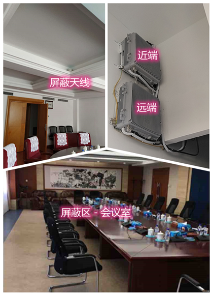  文圣某机关单位会议室屏蔽案例（数字信令级）